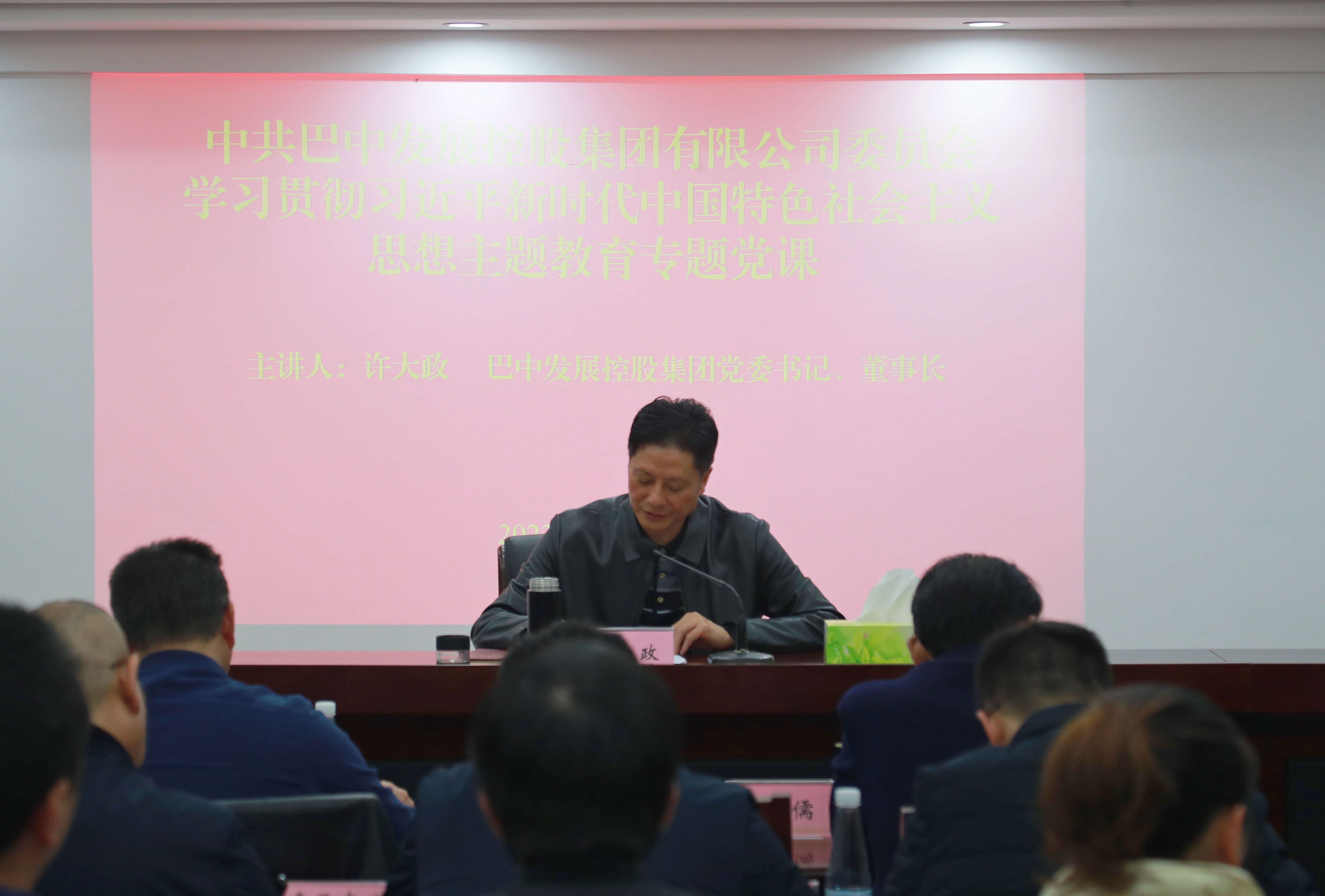 集團(tuán)黨委書記、董事長(zhǎng)許大政講授主題教育專題黨課