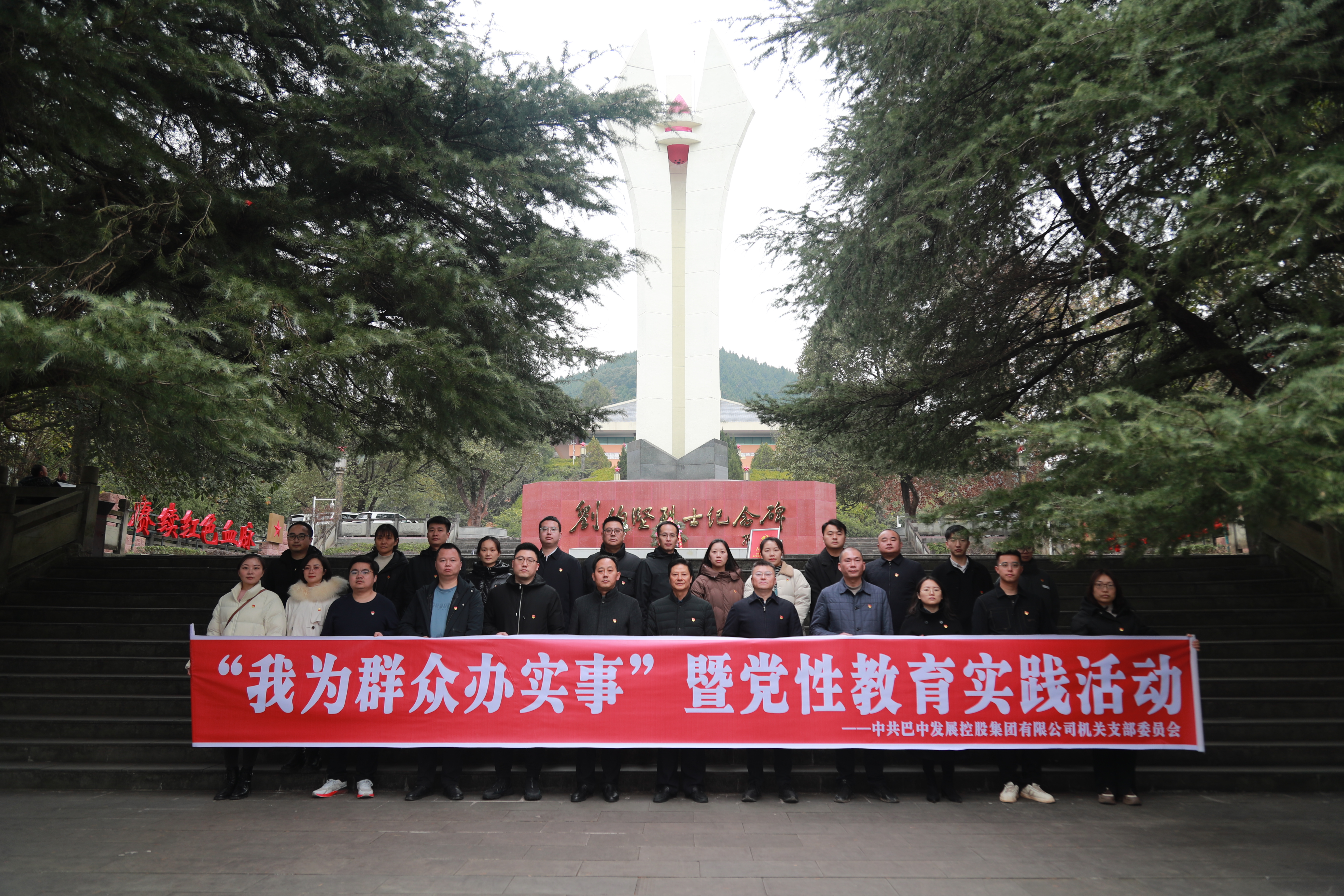 中共巴中發(fā)展控股集團(tuán)有限公司機(jī)關(guān)支部委員會開展“我為群眾辦實事”暨黨性教育實踐活動