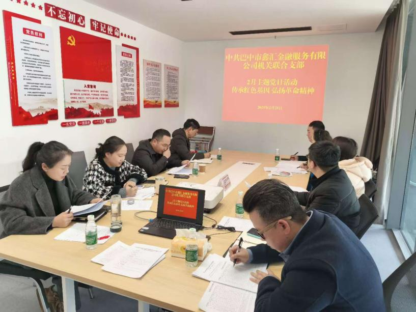 中共巴中市鑫匯金融服務有限公司機關(guān)聯(lián)合支部開展“傳承紅色基因 弘揚革命精神”主題黨日活動