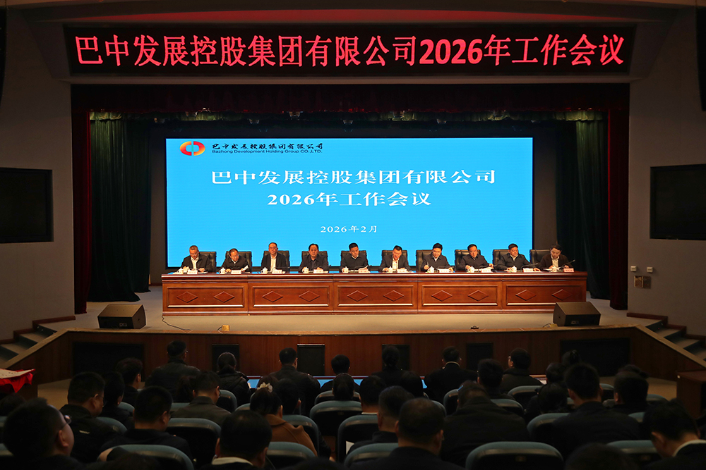 奮楫“十五五”  實干啟新程｜巴中發(fā)展集團：錨定一流目標 以高質(zhì)量黨建譜寫高質(zhì)量發(fā)展新篇章